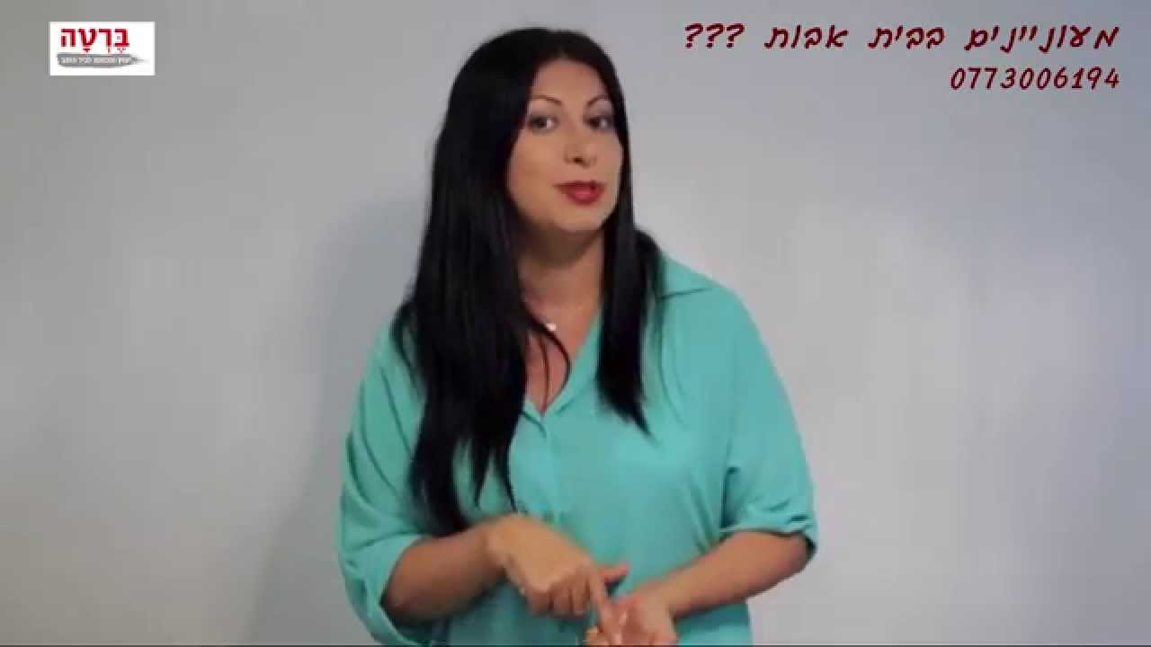 טיפים: איך למצוא בית אבות המתאים ביותר