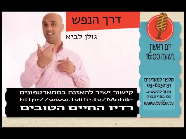 בראיון רדיו