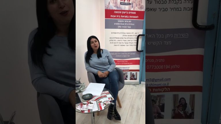 בית אבות מהרגע לרגע