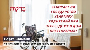 Забирает ли государство квартиру родителей при переезде их в дом престарелых?