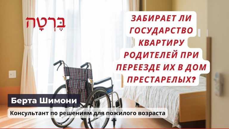 Забирает ли государство квартиру родителей при переезде их в дом престарелых?