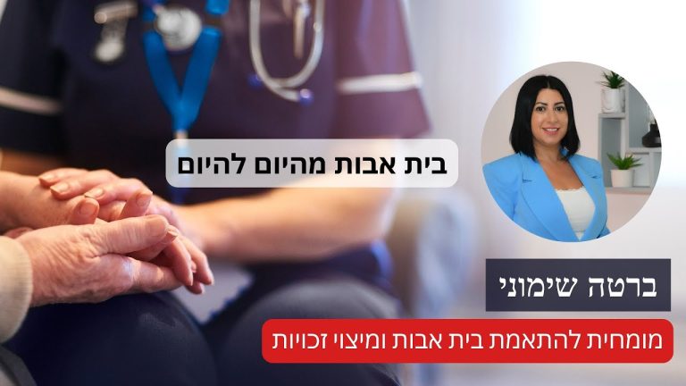 אך לדבר עם הורה על העברתו לבית אבות או אפשרויות אחרות לטיפול בו?