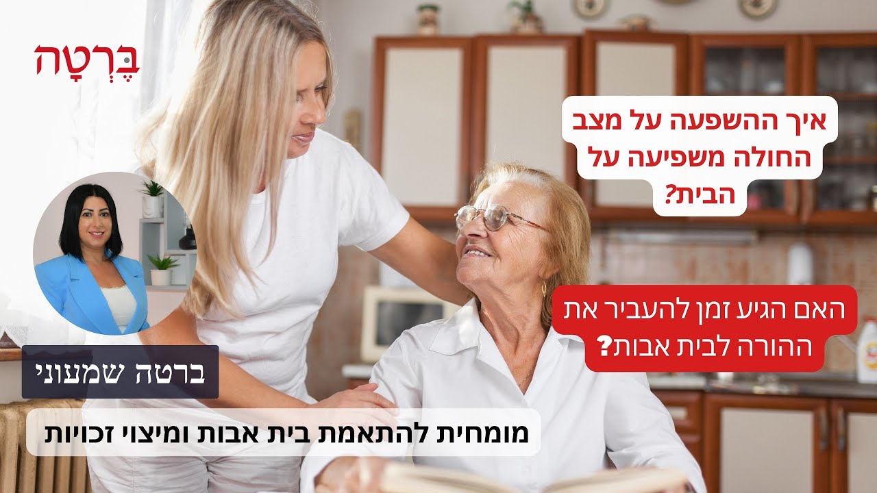 חשיבות חיי החברה עבור קשישים בבית או בבית אבות